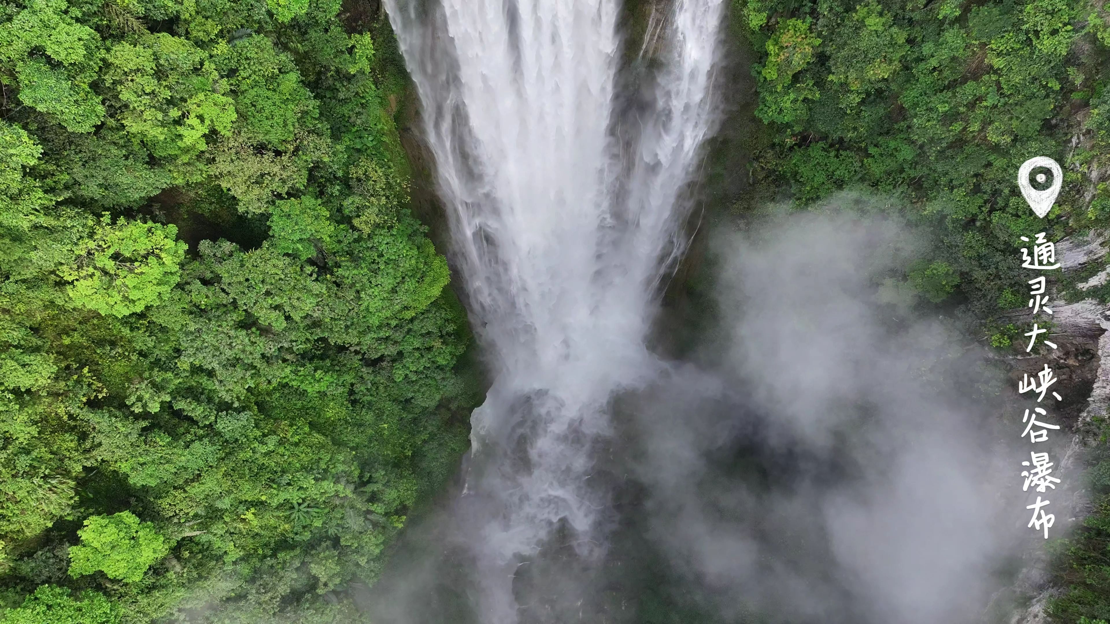 广西落差最大瀑布-通灵大瀑布