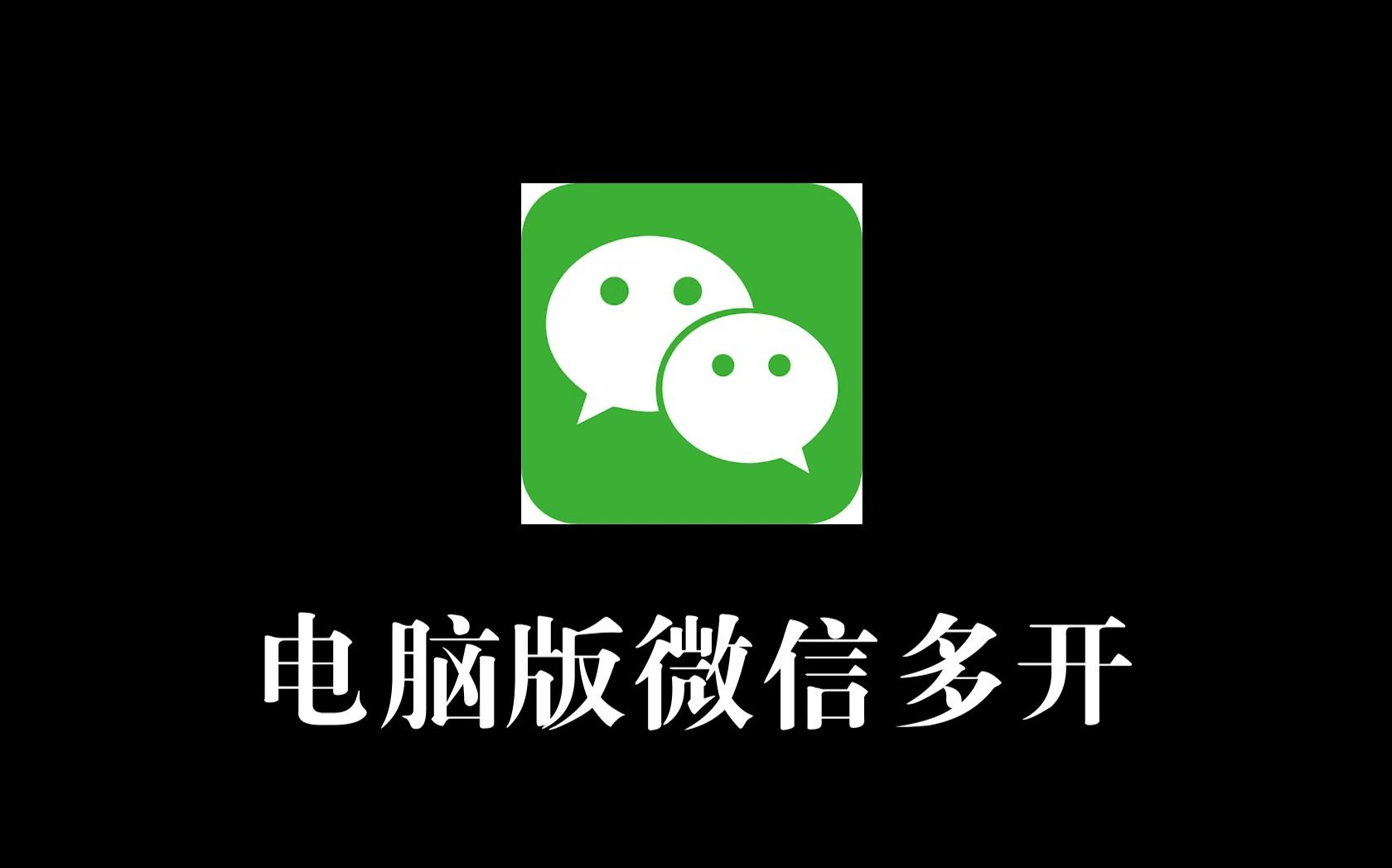 分身登录微信无法打开_分身微信无法上传图片_微信分身无法登录
