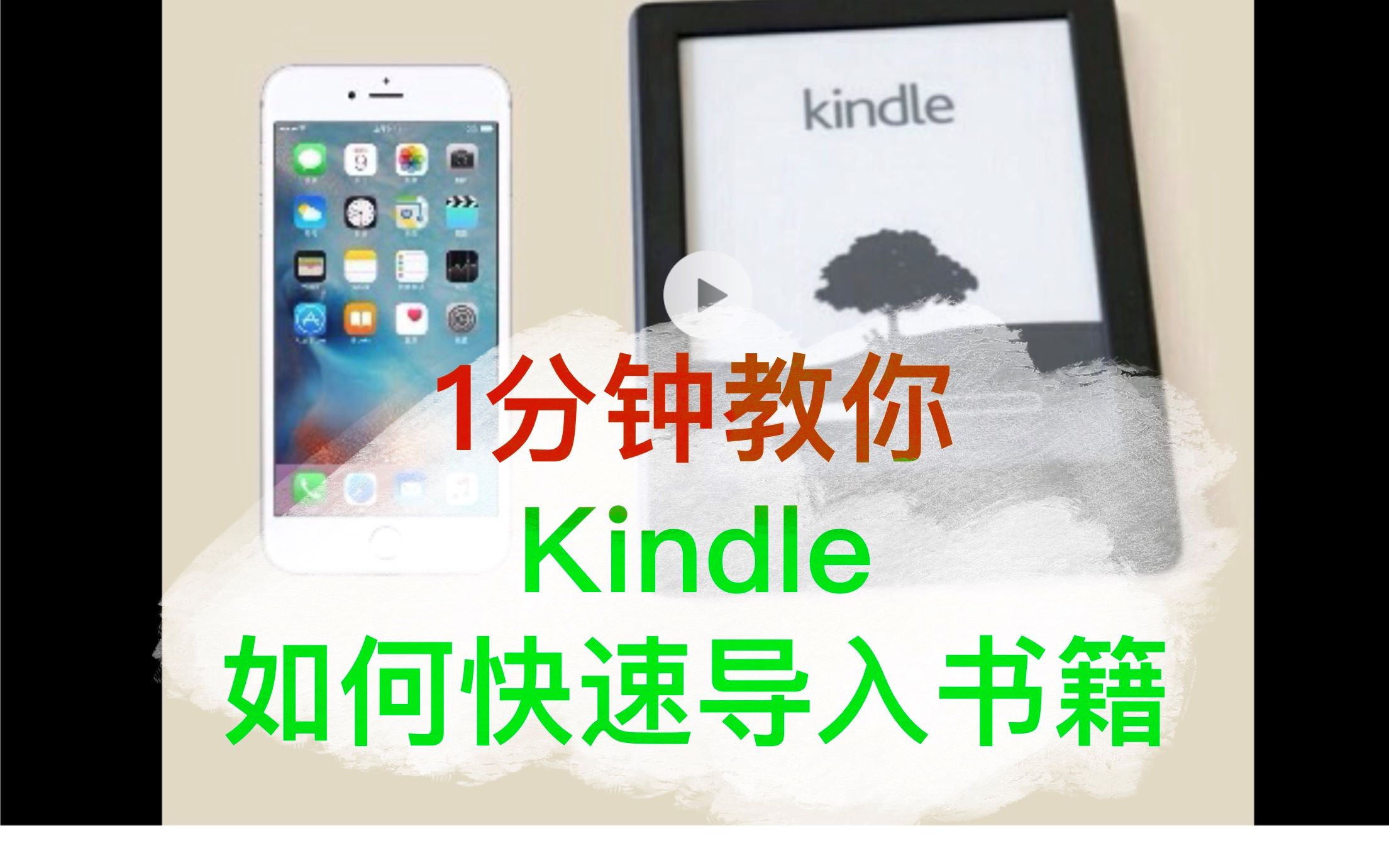 干货 | kindle一分钟邮箱快速传书技巧(让阅读更便捷)哔哩哔哩bilibili