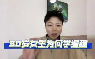 Video herunterladen: 30岁女生自学编程