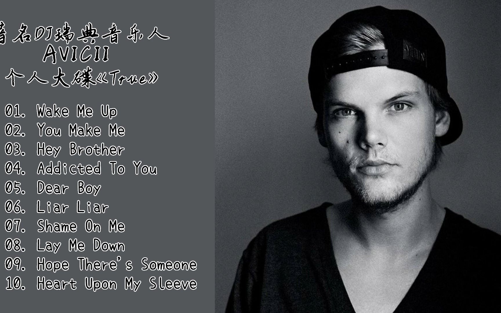 无损原声,著名dj瑞典音乐人 avicii个人大碟《true》