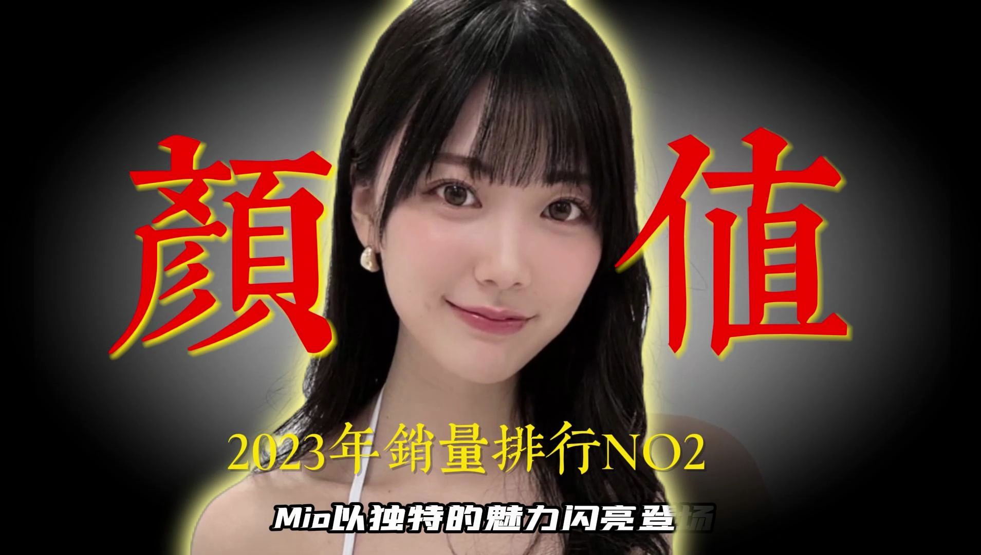 【人气NO1】小巧身材大能量:2023销量仅次于河北采花排行第二的美少女石川澪哔哩哔哩bilibili