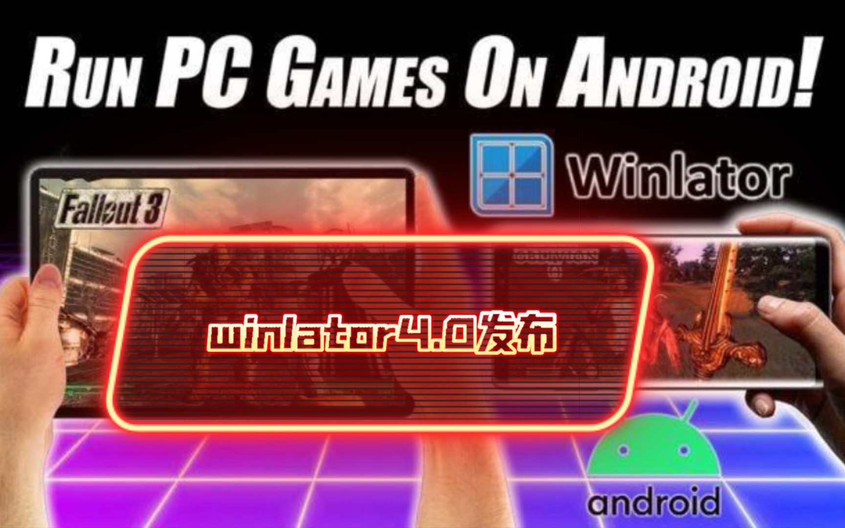 [图]winlator4.0发布！