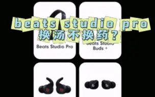 Tải video: beats耳机避坑指南，优缺点照实说