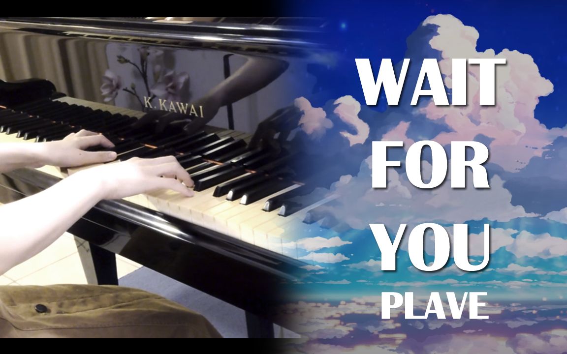 [图]【鋼琴】PLAVE 《Wait for You 》｜直到能夠觸及你所在之處