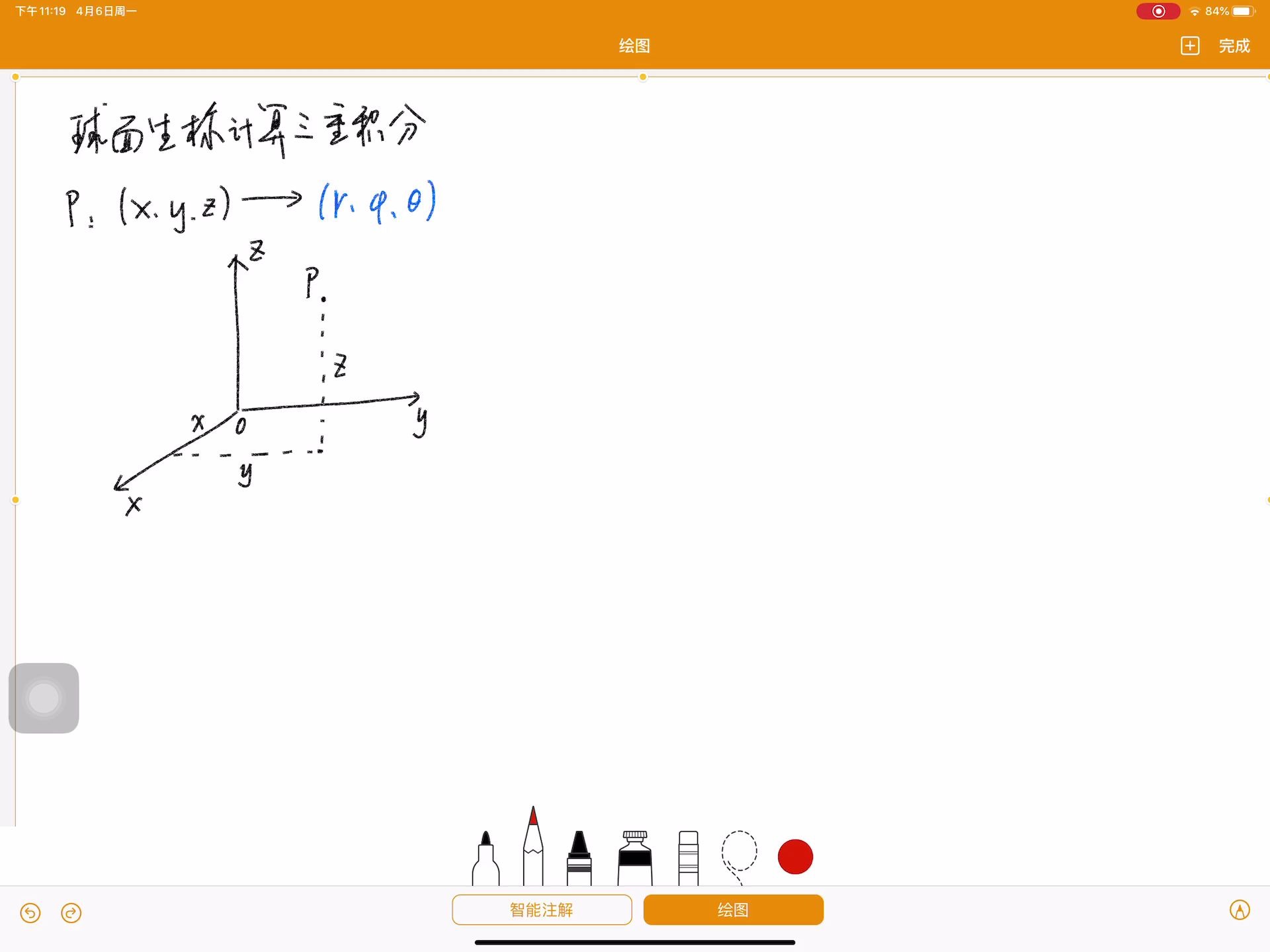 工科高等数学—球面坐标计算三重积分哔哩哔哩bilibili