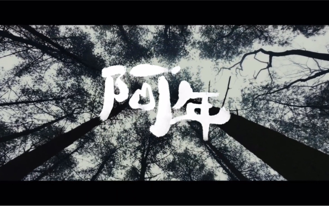 苹果2021年新春短片【阿年】_哔哩哔哩_bilibili