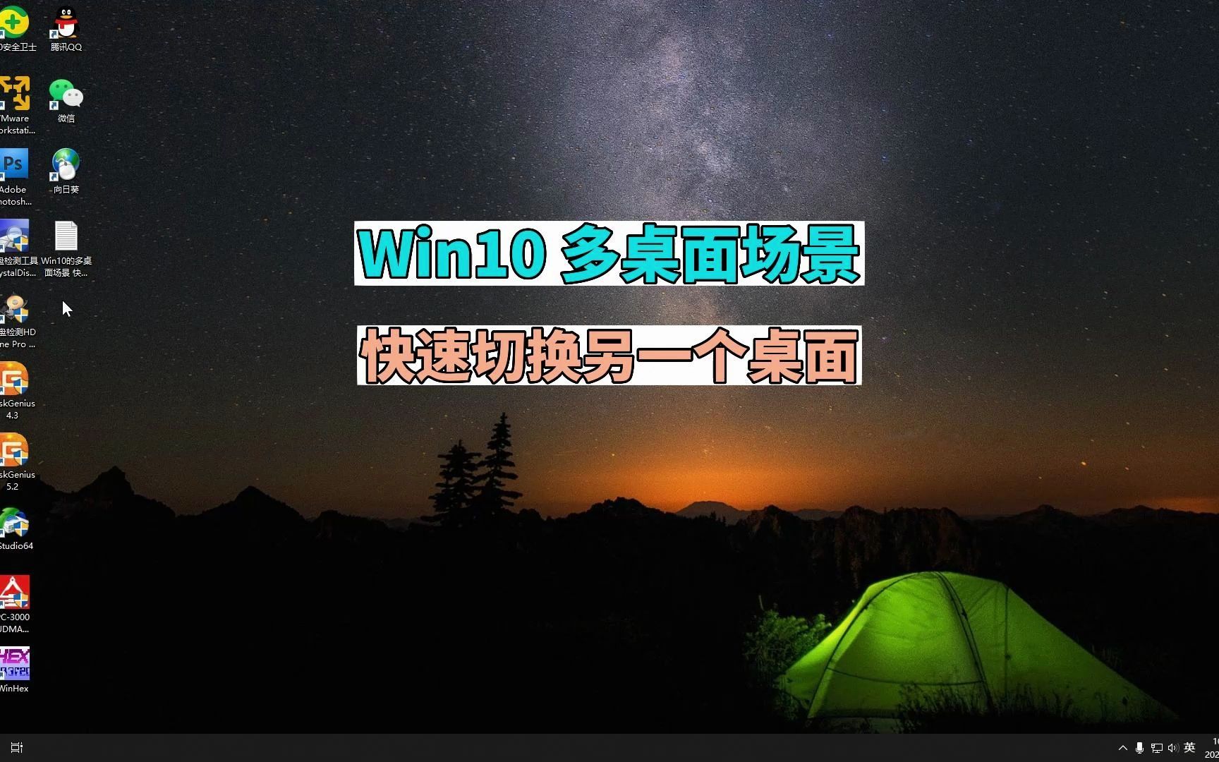 如何使用Win10的多桌面场景 快速切换到另一个桌面哔哩哔哩bilibili