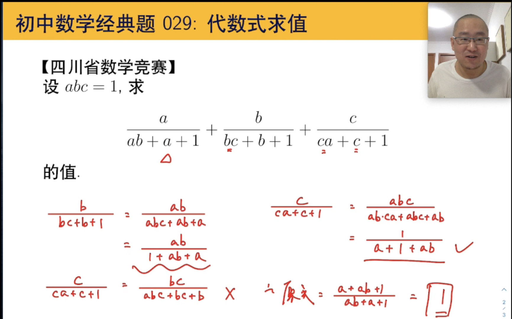 [图]四川省初中数学竞赛【代数式求值】