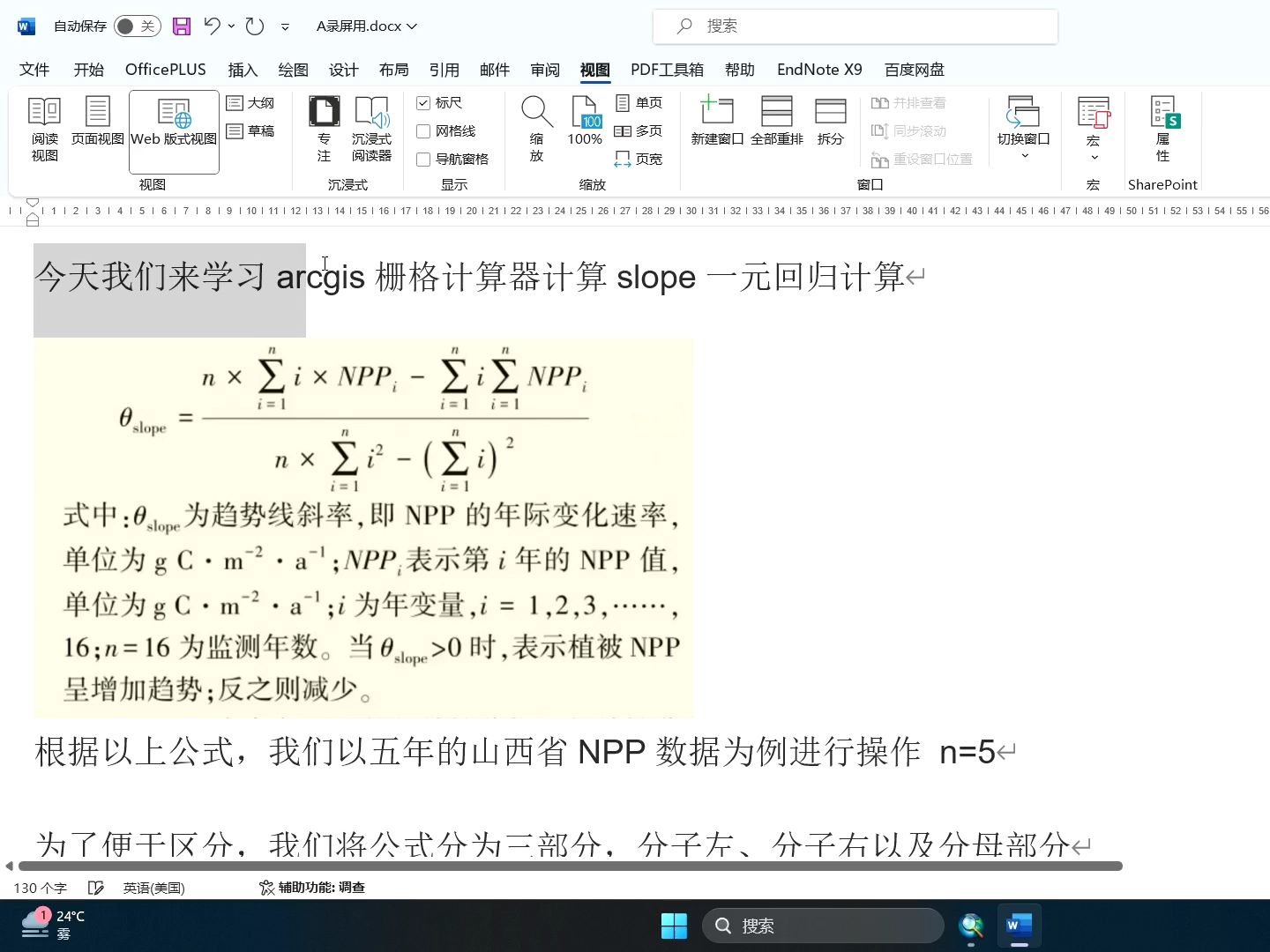 arcgis栅格计算器slope一元回归计算哔哩哔哩bilibili