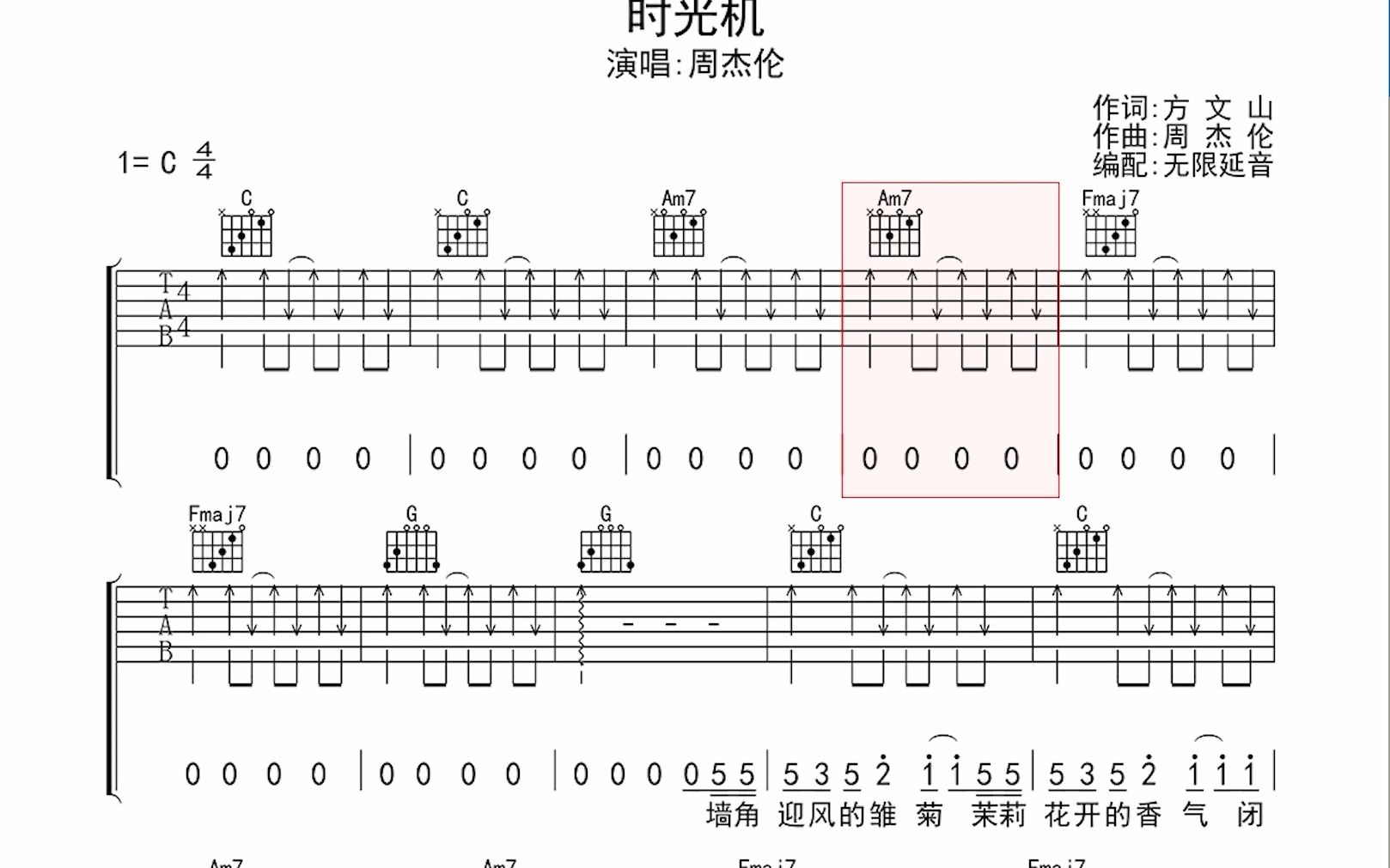 时光机吉他谱周杰伦图片