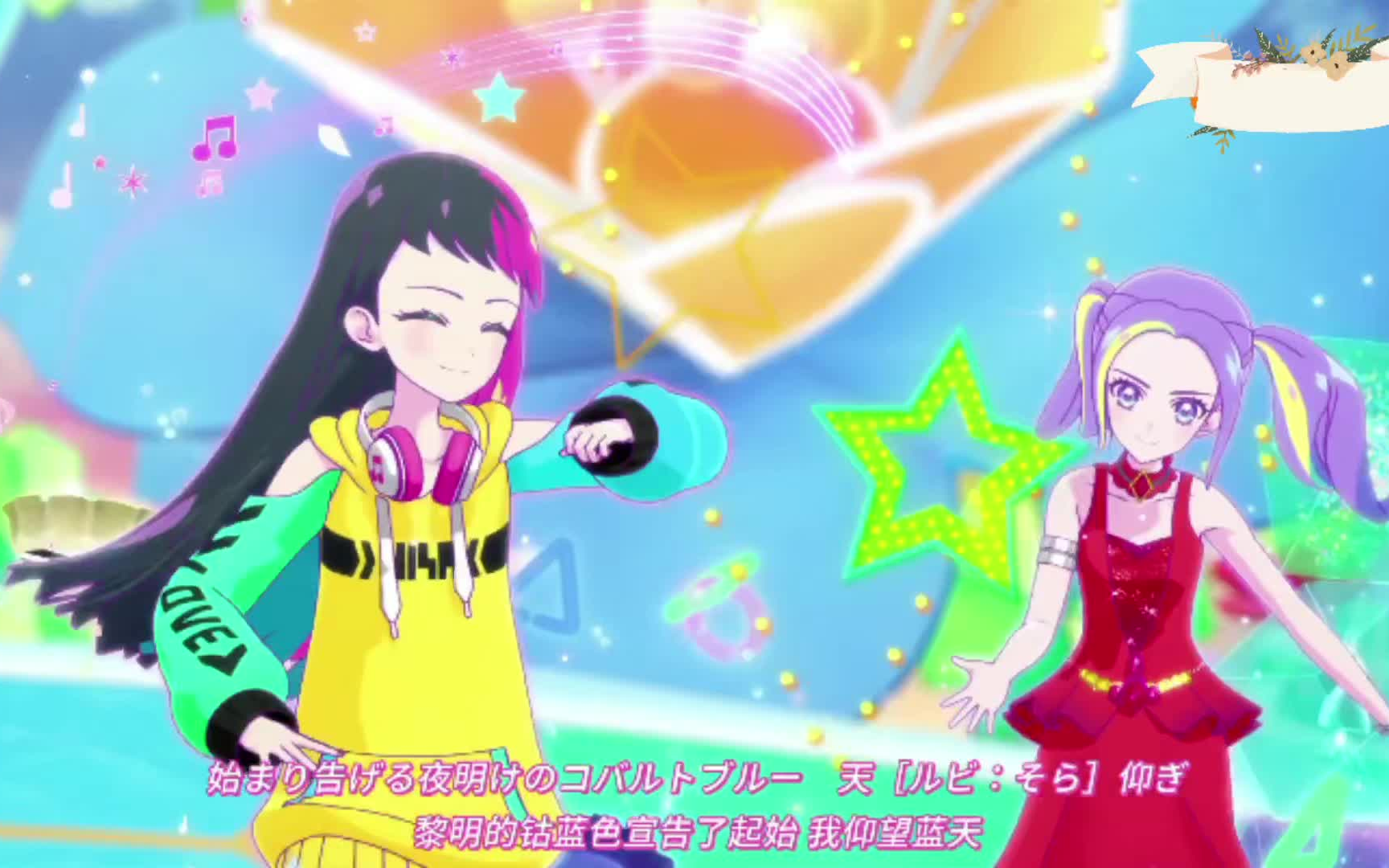 偶像活动planet第20集琉璃响子innervoice