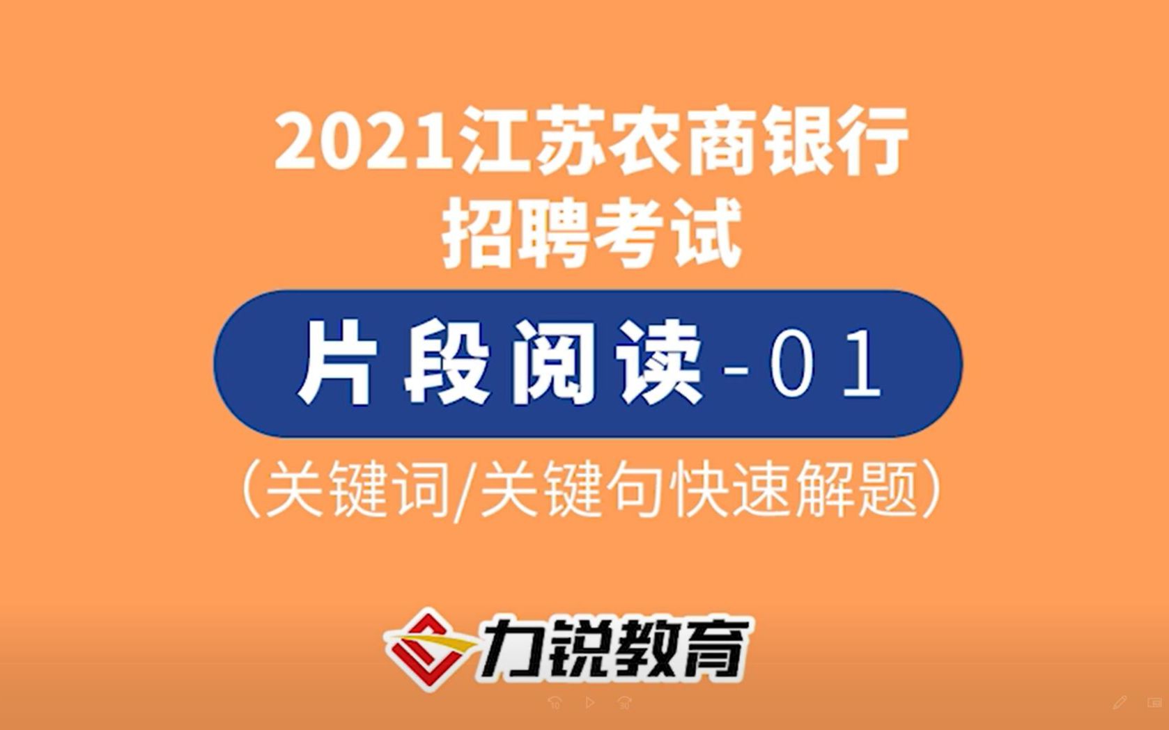 2021江苏农商行招聘考试真题解析:片段阅读01哔哩哔哩bilibili