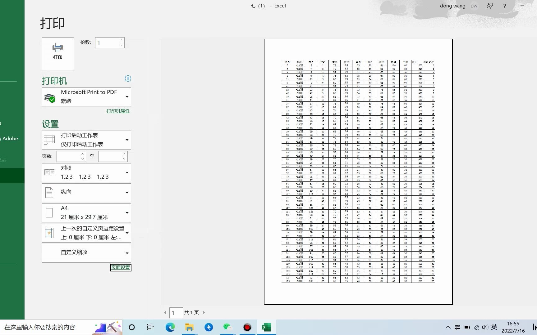 Excel打印表格,铺满整张A4纸页面哔哩哔哩bilibili