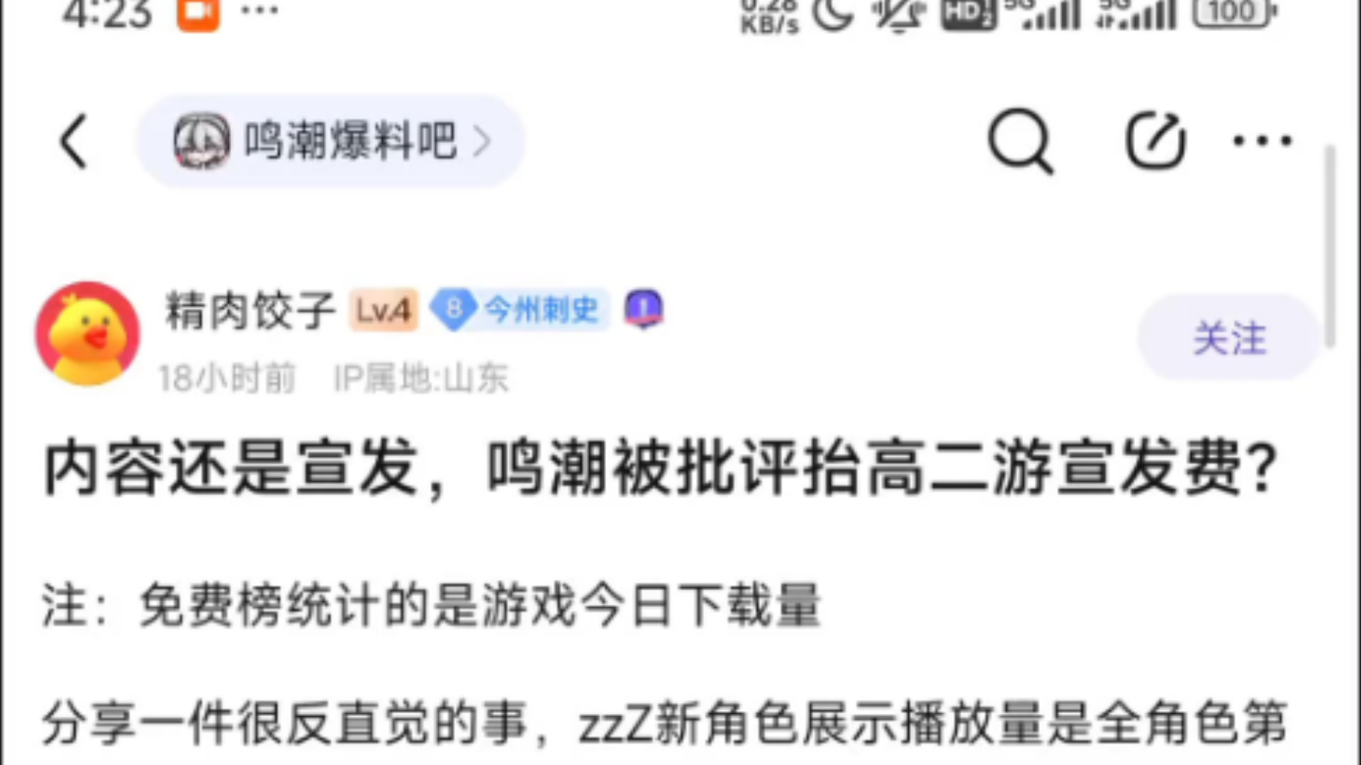 zzz免费榜飞榜,内容还是宣发,鸣潮被批评抬高二游宣发费?哔哩哔哩bilibili