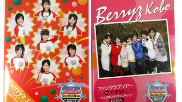 Amazon.co.jp: DVD Berryz Kobo ファンクラブツアーinやまなし