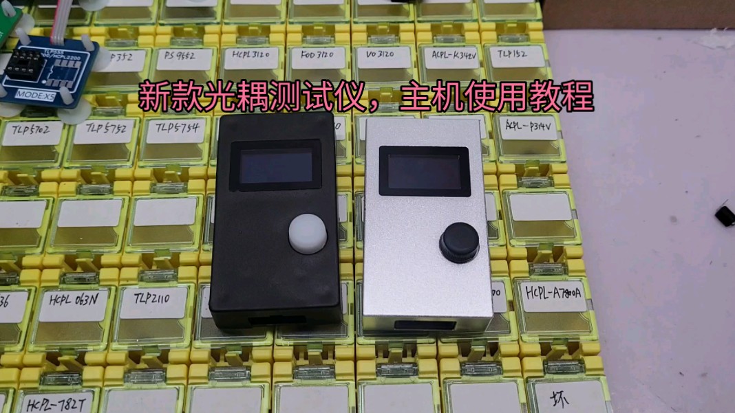 新款光耦测试仪,t1s主机使用教程