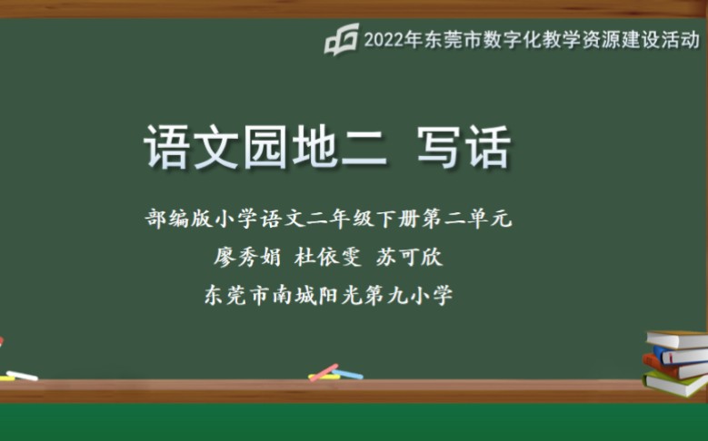 [图]部编版语文二年级下册《语文园地二 写话》