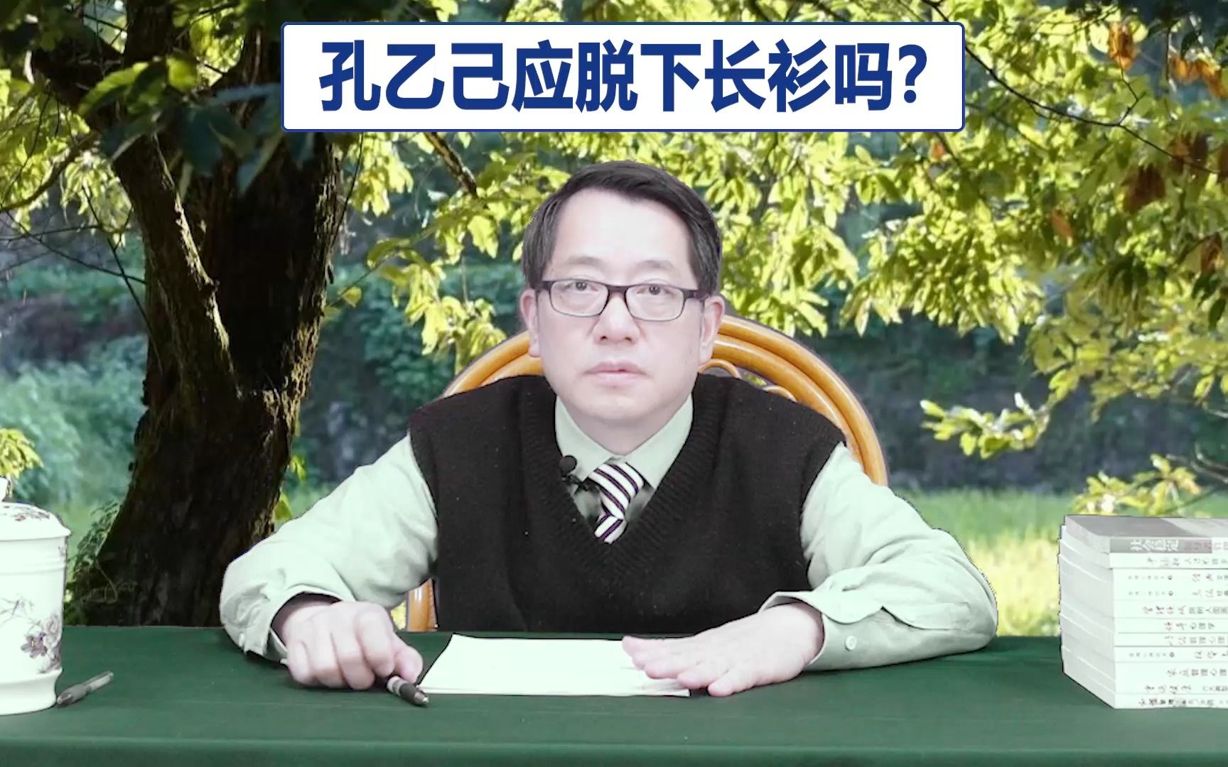 【鞠强教授】孔乙己应脱下长衫吗?哔哩哔哩bilibili