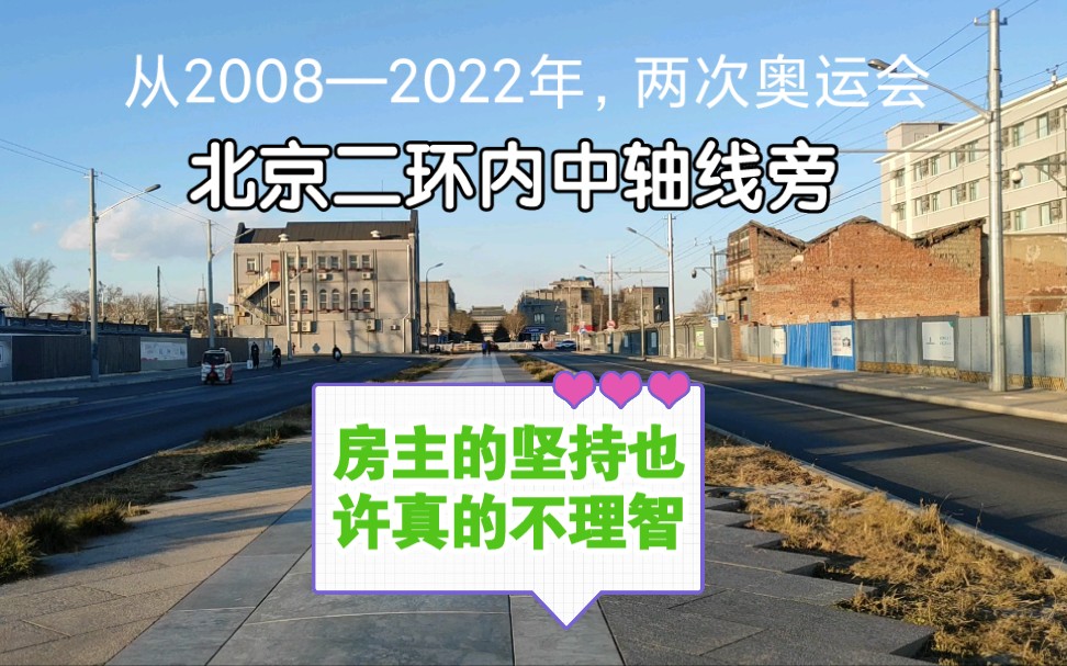 [图]北京二环内中轴线上的一个破旧老房子十年不倒，房主的选择对吗？今天来看是一个大错特错的选择