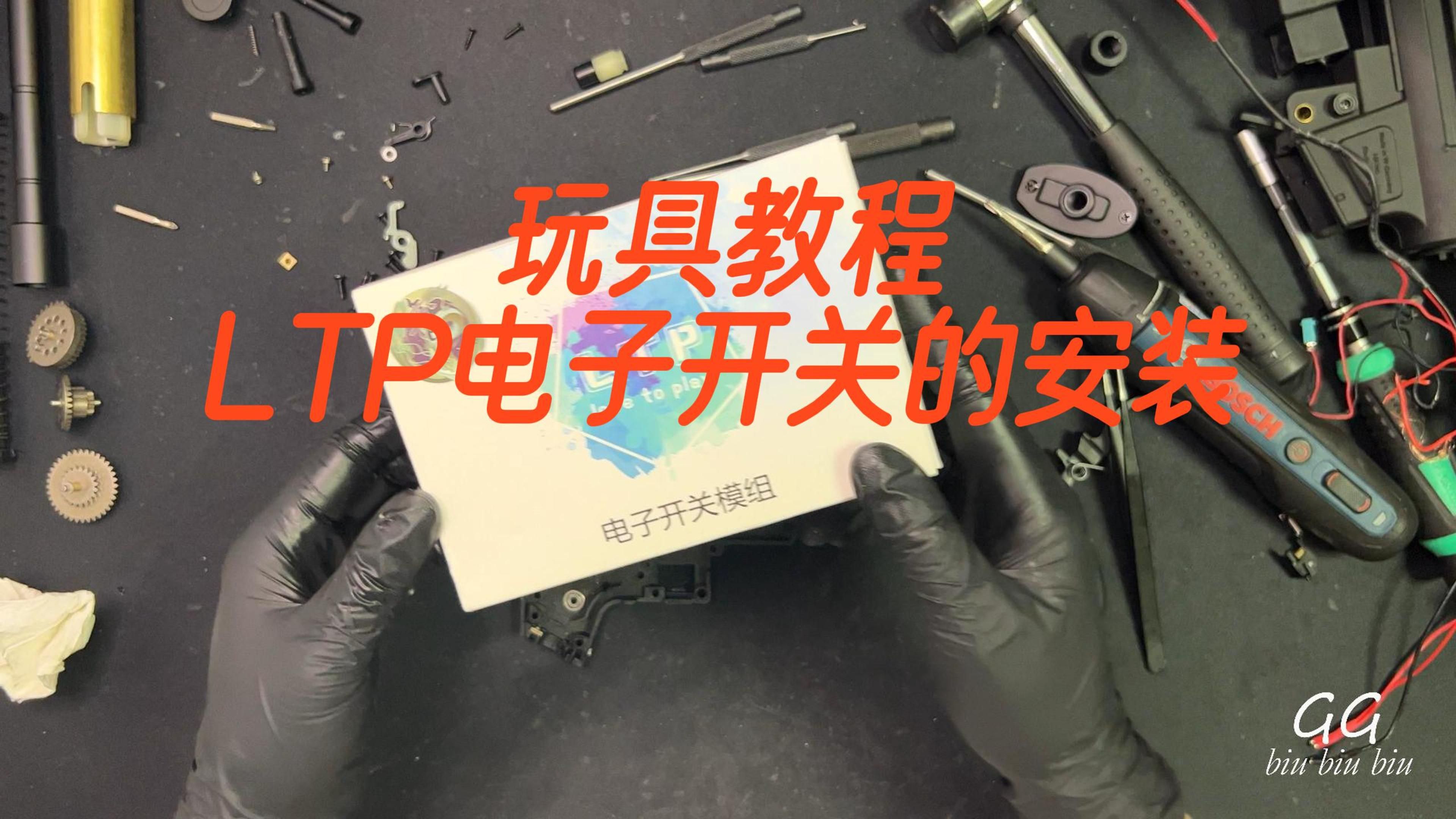 LTP安装教程