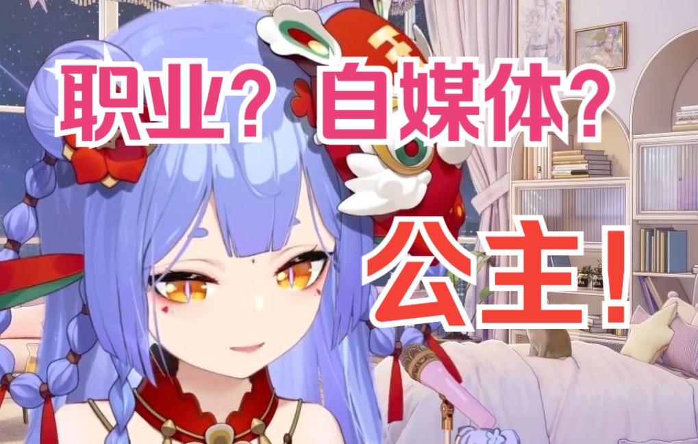 【阿梓】职业?自媒体?公主!哔哩哔哩bilibili