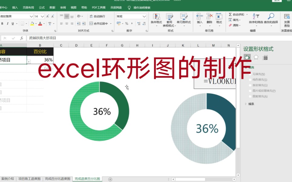 excel环形图的制作哔哩哔哩bilibili