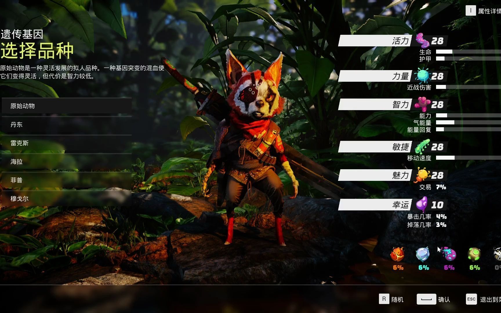 [图]生化变种（BIOMUTANT）游戏录像01