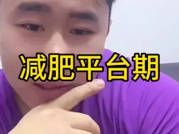 Download Video: 如果没有力量训练 不要对减脂要求那么高