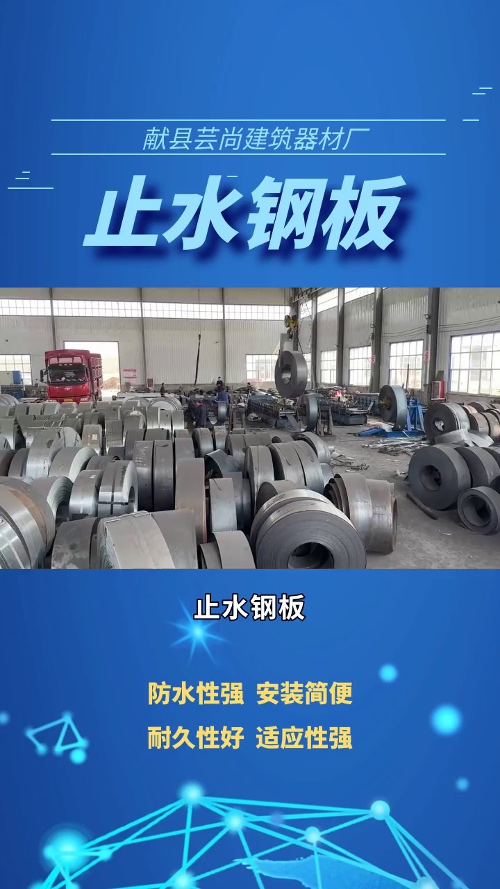 止水钢板的材质一般有哪些选择?