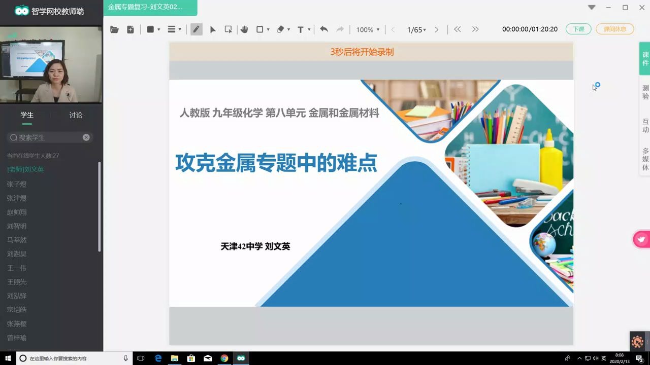 初三化学《攻克金属专题中的难点》刘文英哔哩哔哩bilibili