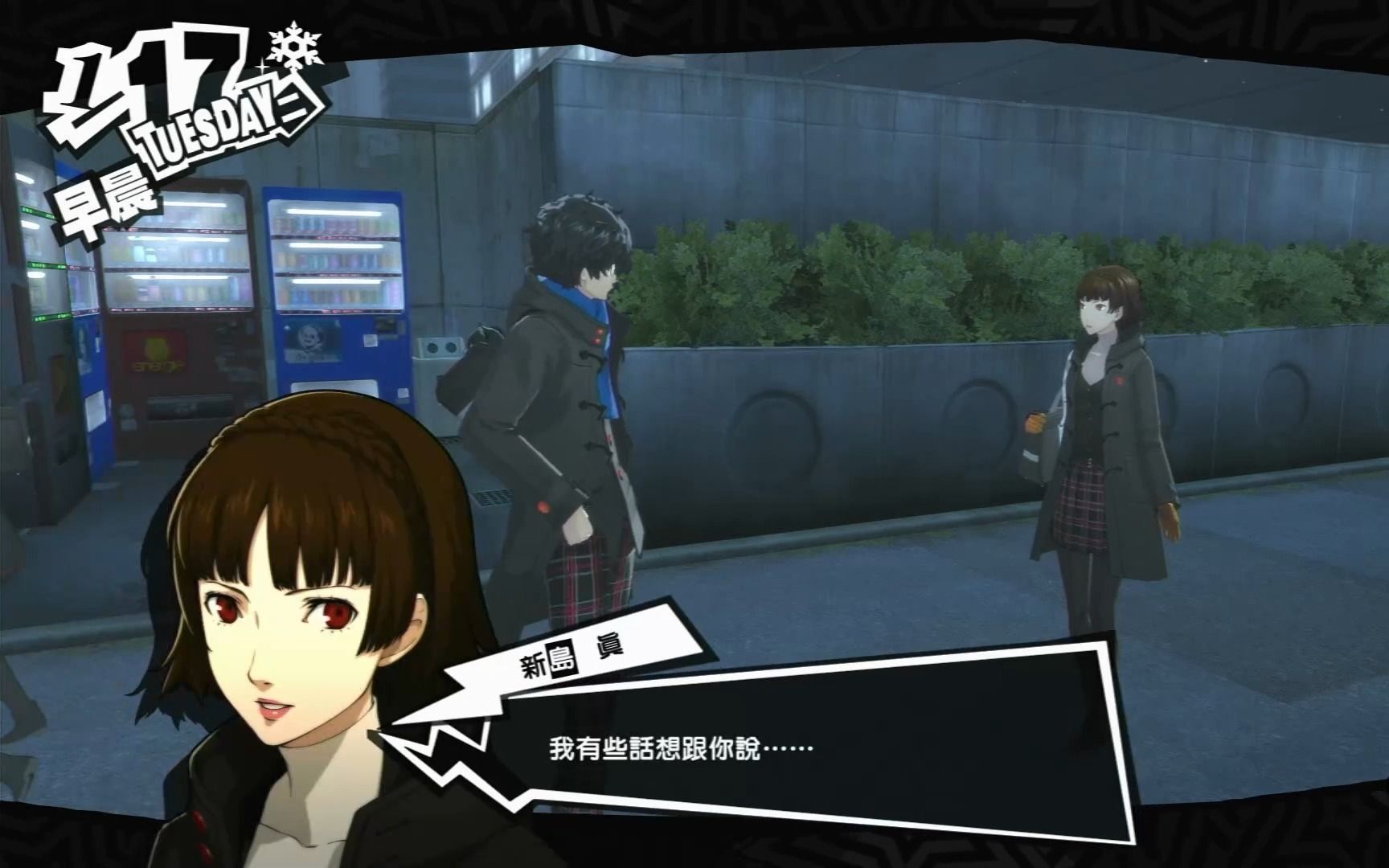 【p5r】新岛真人格面具最终进化