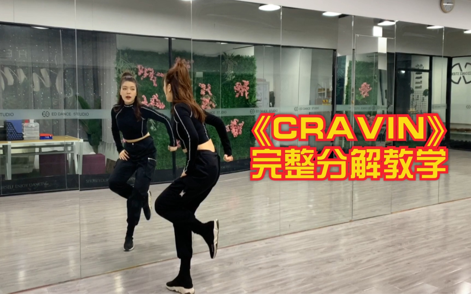 【ED】LISA版编舞教学《Cravin》详细舞蹈教程哔哩哔哩bilibili