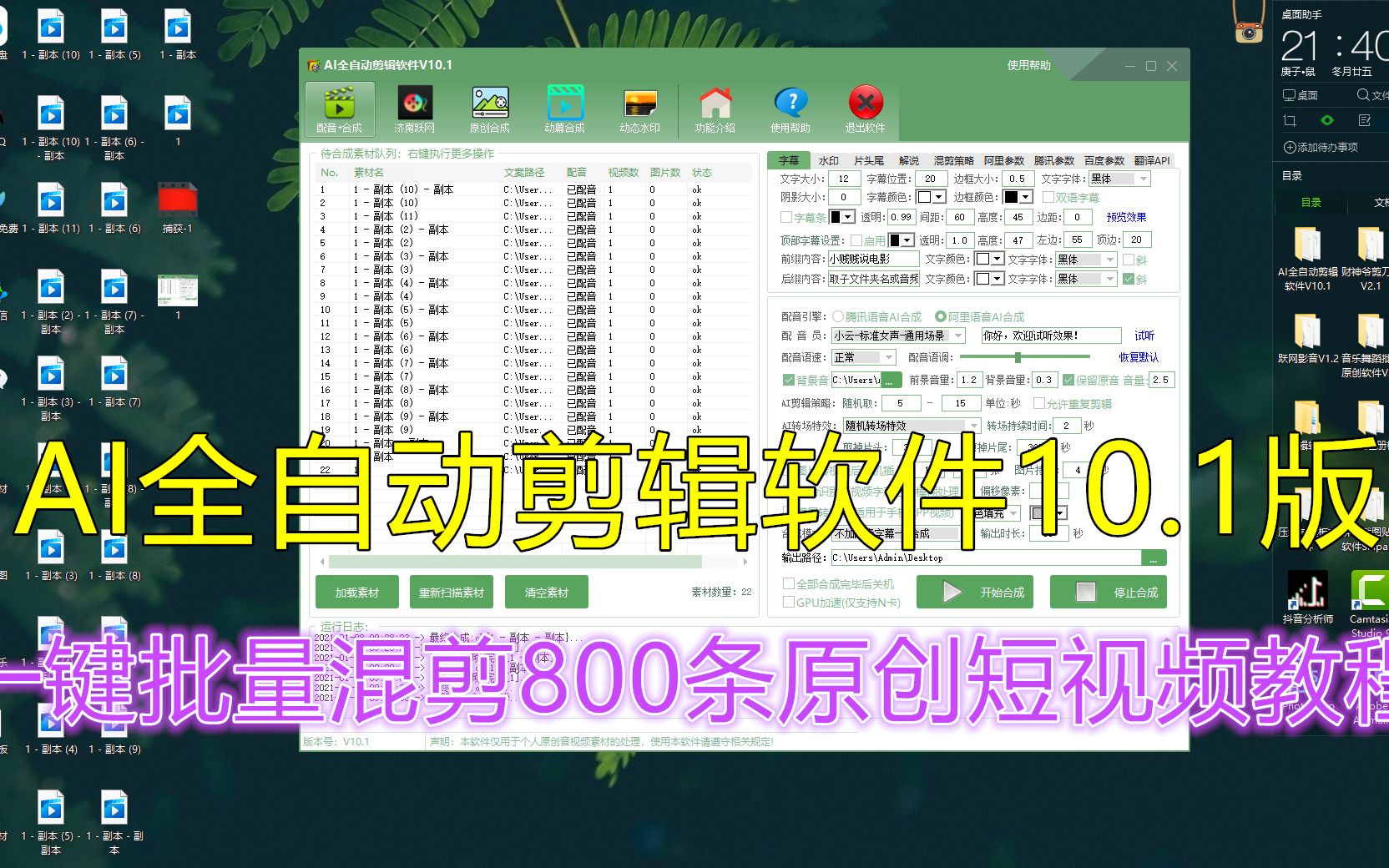 AI全自动剪辑软件10.1版:一键批量混剪800条原创影视短视频哔哩哔哩bilibili