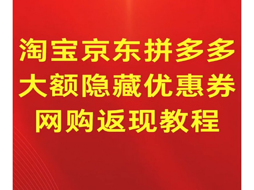 淘宝京东网购省钱攻略哔哩哔哩bilibili