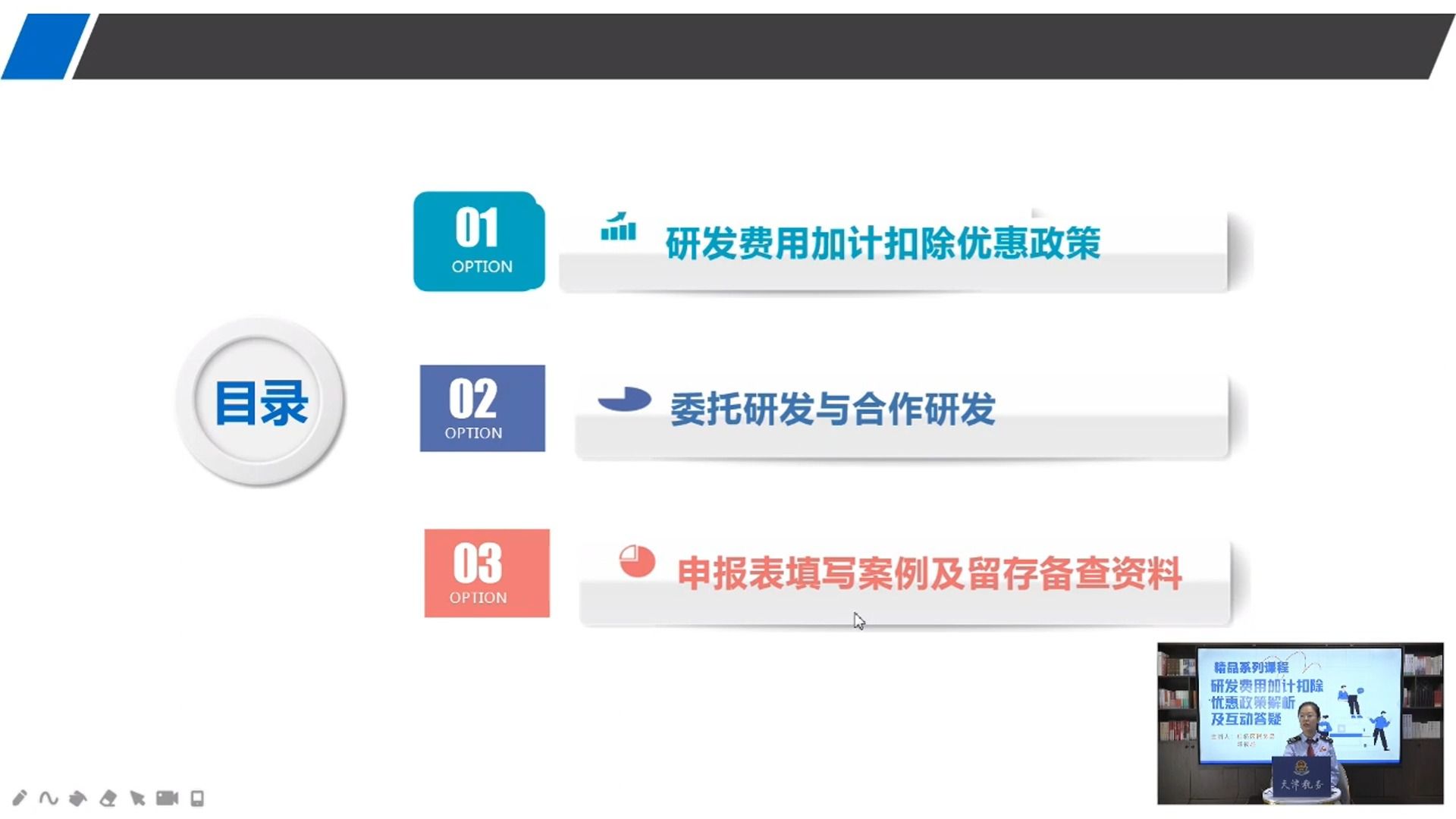 研发费用加计扣除优惠政策解析及互动答疑(天津市红桥区税务局)20231218哔哩哔哩bilibili