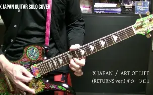 Download Video: 【X JAPAN】电吉他独奏合集30弹『弹弹看吧！！』 HIDE & PATA Guitar Solo Cover