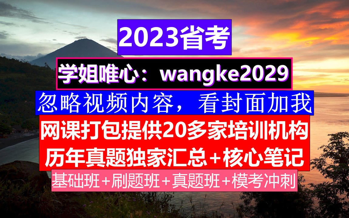 黑龙江省公务员考试,公务员报名推荐表个人简历怎么写,公务员的考核,重点考核公务员的哔哩哔哩bilibili