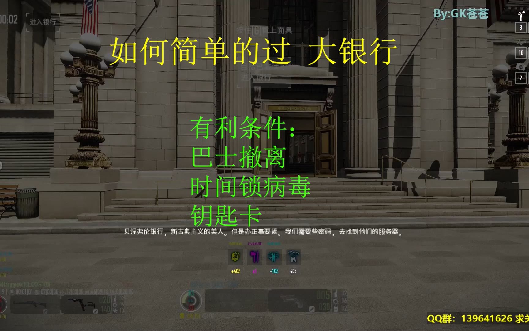 100%过关?快来看新发明的插拔打法!【Payday2/收获日2 大银行 潜入】哔哩哔哩bilibiliPAYDAY2教学