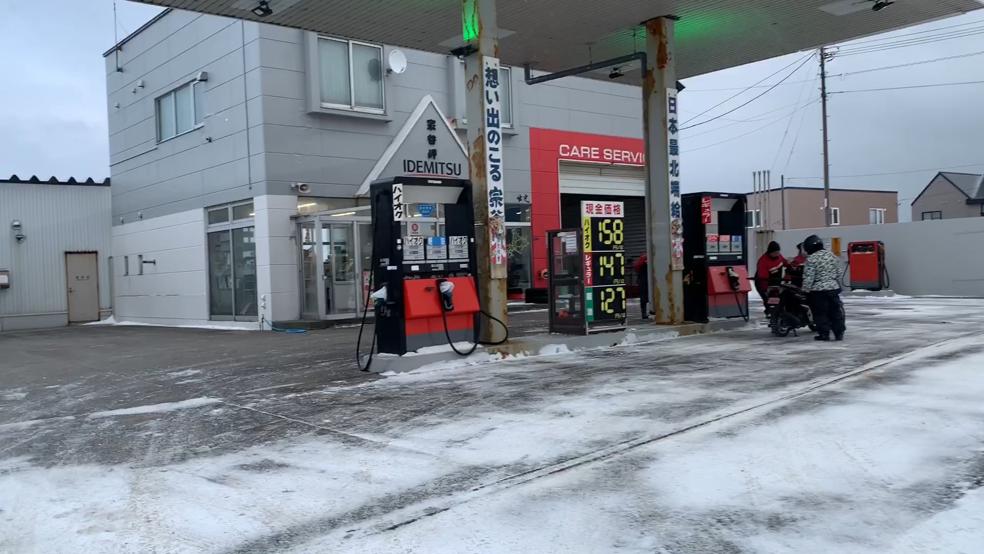 在日本最北的加油站加勒个油