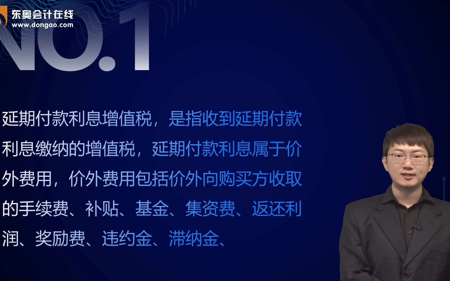 初级考试 初级知识点 延期付款 利息增值税怎么算哔哩哔哩bilibili