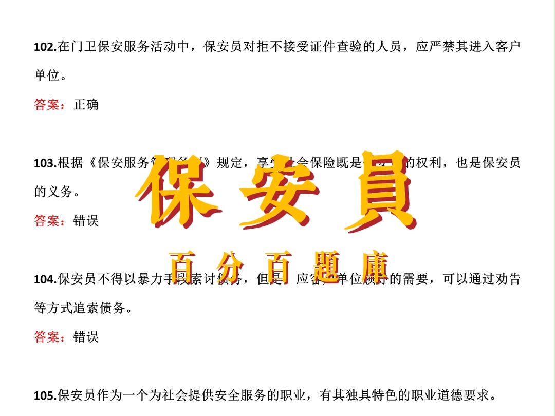 2024年保安员职业资格考试试题题库【每日一练:公共场所是指街道、公路、广场等露天场所.】哔哩哔哩bilibili