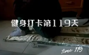 Descargar video: 【打卡】健身打卡#119 | 日常20个仰卧起坐锻炼 | 逆袭