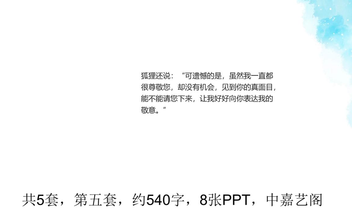 [图]《伊索寓言》小学生课堂小故事演讲ppt模板