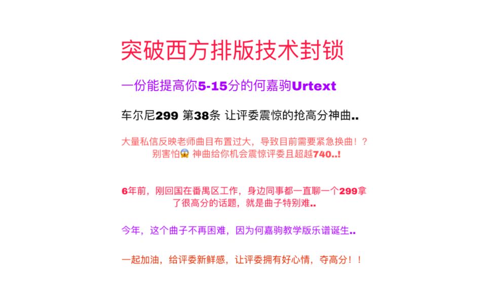 [图]广东钢琴艺考神秘传闻:车尔尼299 No.38, 广东省一直有传闻一位童鞋299勇夺80+, 但是这个曲子童鞋们基本弹不下来, 是评委心中发光的难曲..