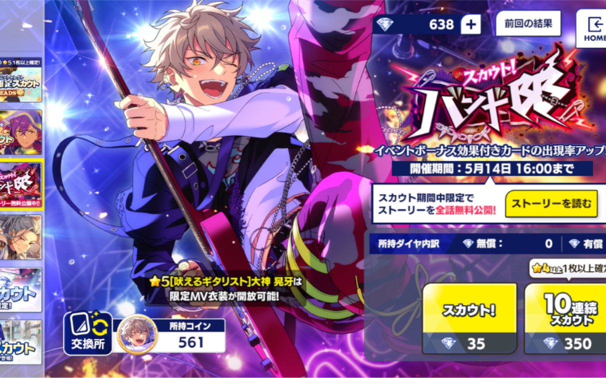 es日服抽卡バンドbb大神晃牙560连满破实况