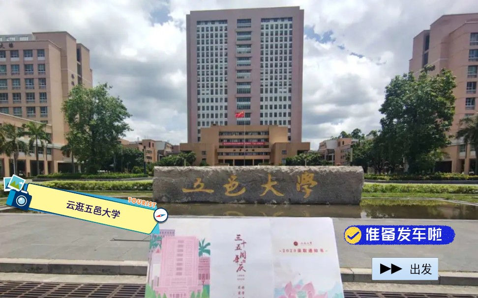 【五邑大学】云逛五邑大学哔哩哔哩bilibili