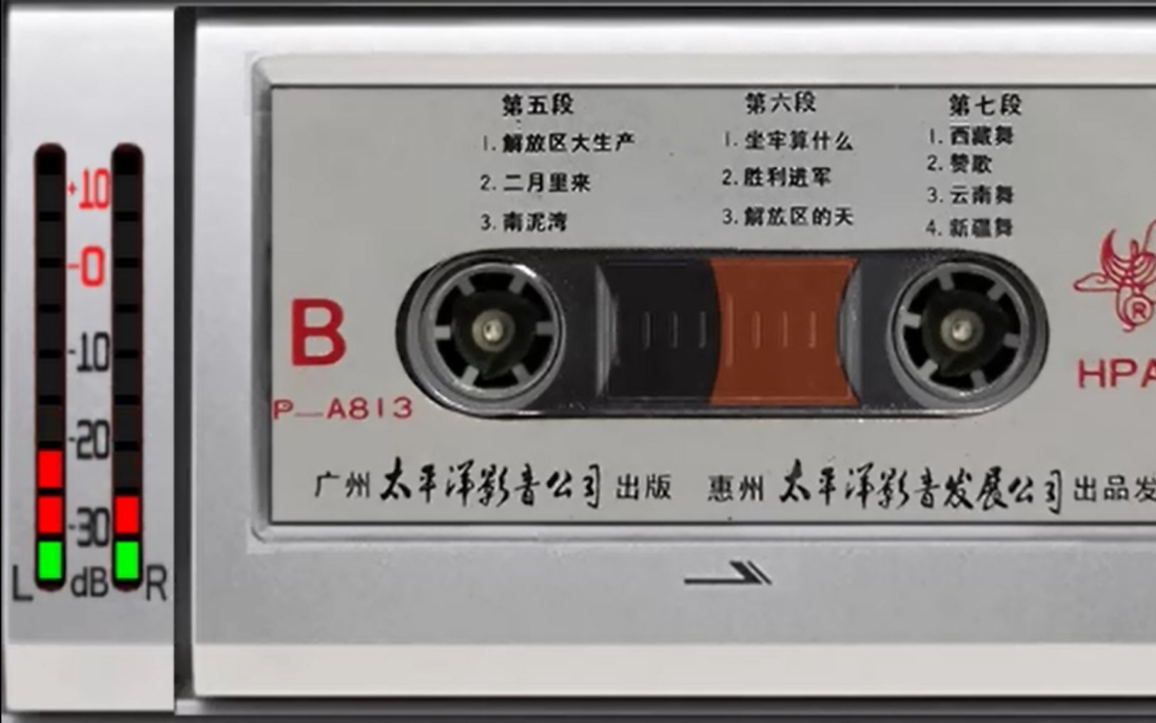 [图]1989年老磁带 东方红新联唱 音乐舞蹈史诗 革命歌曲联唱B