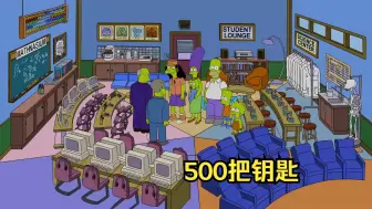 Video herunterladen: 辛普森一家：500把钥匙