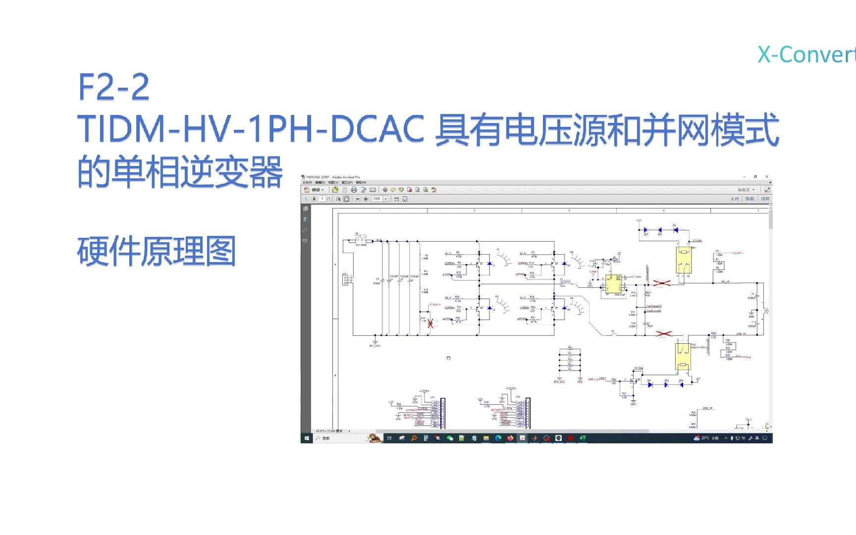 f2-2 tidm-hv-1ph-dcac具有電壓源和併網模式的單相逆變器